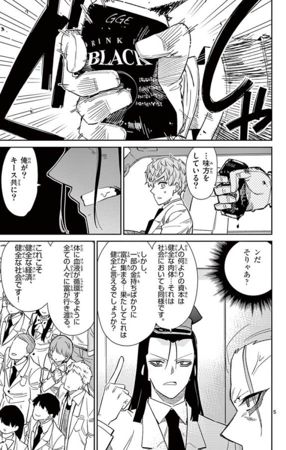 Ichiba Kurogane wa Kasegitai - Chapter 58 - Page 5