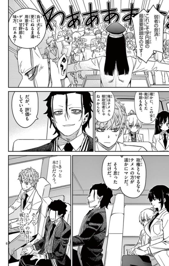 Ichiba Kurogane wa Kasegitai - Chapter 58 - Page 6