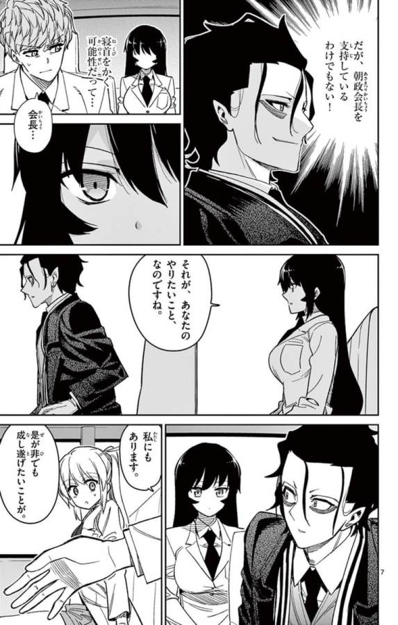 Ichiba Kurogane wa Kasegitai - Chapter 58 - Page 7