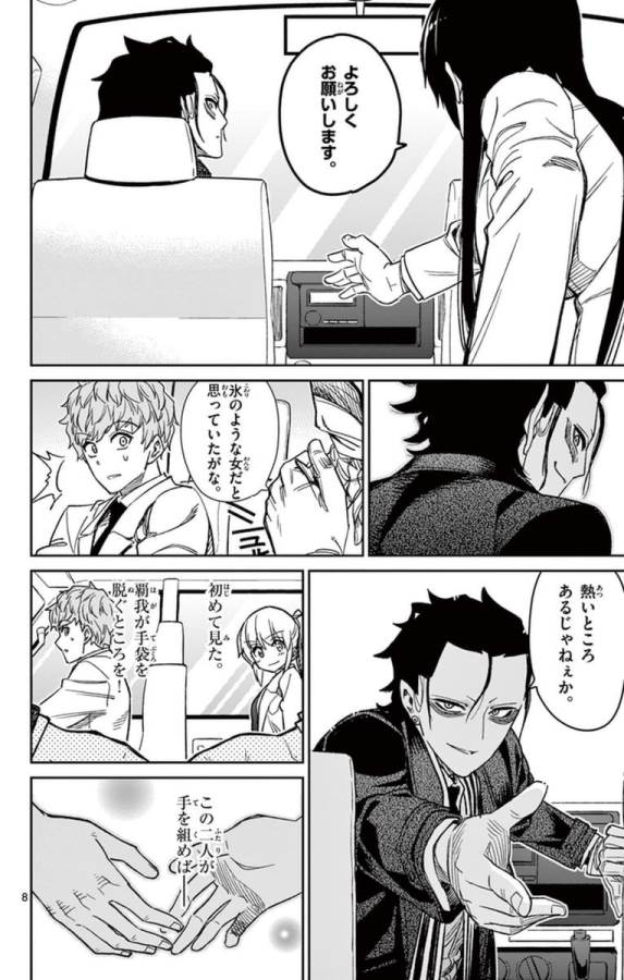 Ichiba Kurogane wa Kasegitai - Chapter 58 - Page 8