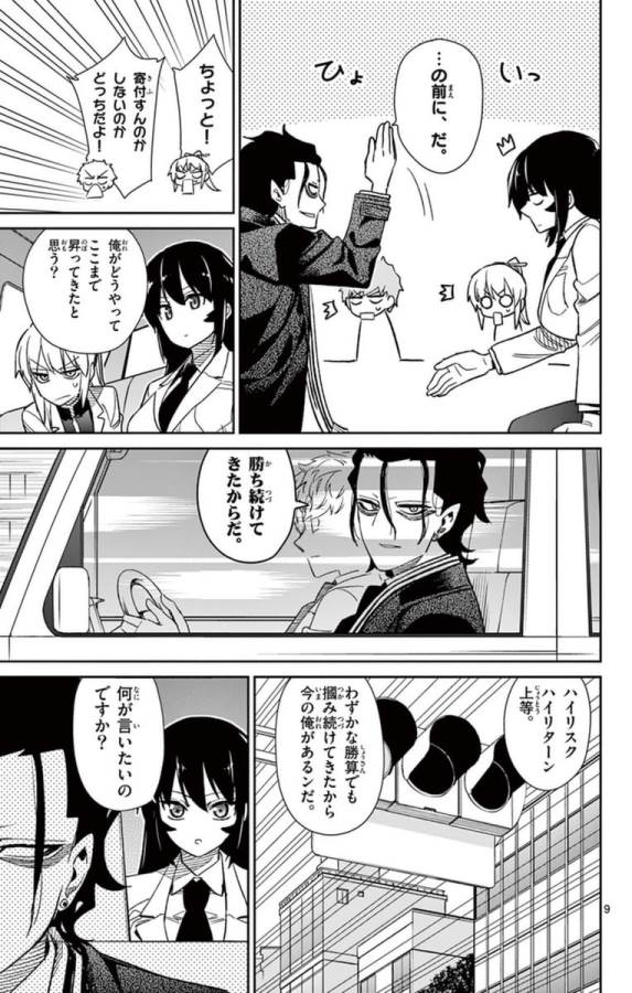 Ichiba Kurogane wa Kasegitai - Chapter 58 - Page 9