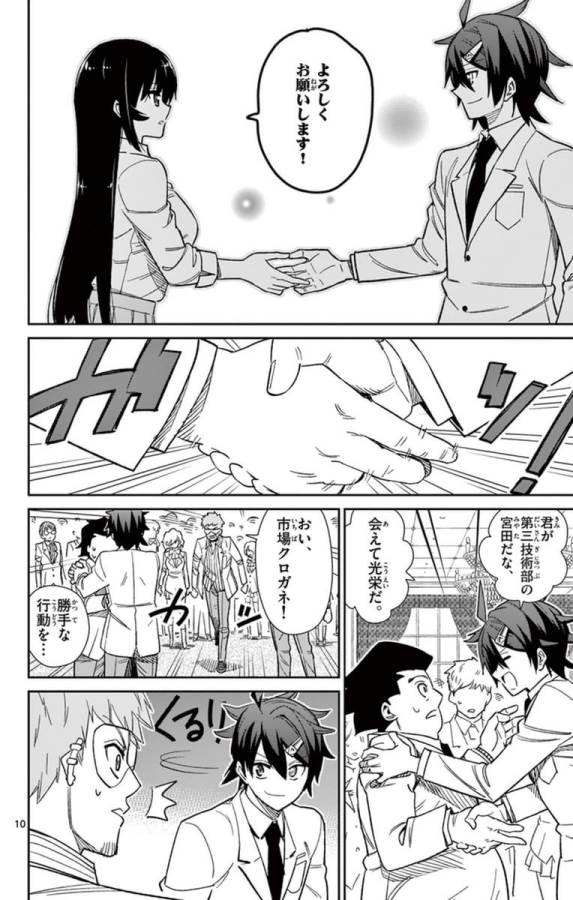 Ichiba Kurogane wa Kasegitai - Chapter 59 - Page 10