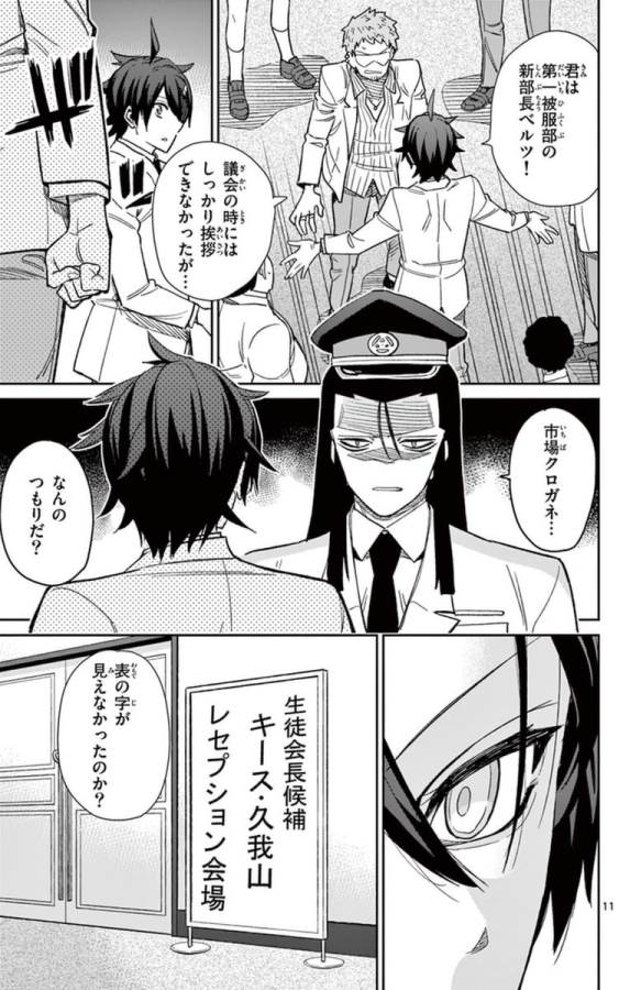 Ichiba Kurogane wa Kasegitai - Chapter 59 - Page 11