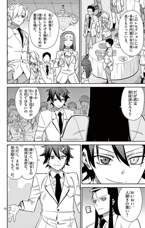 Ichiba Kurogane wa Kasegitai - Chapter 59 - Page 12