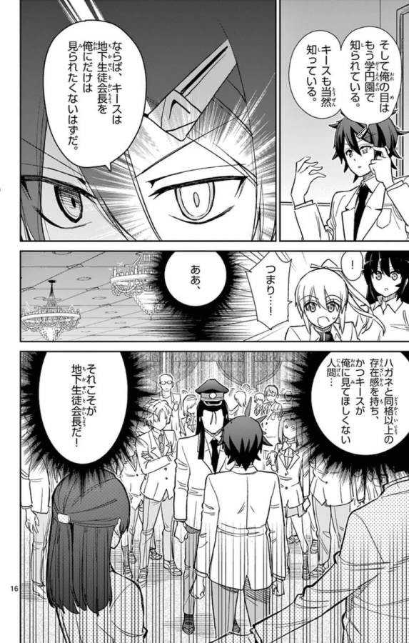 Ichiba Kurogane wa Kasegitai - Chapter 59 - Page 16