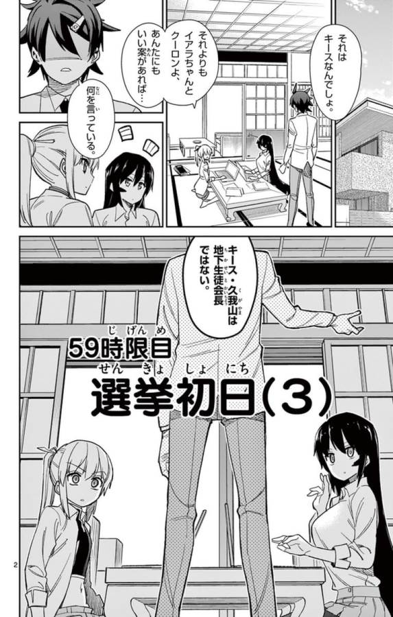 Ichiba Kurogane wa Kasegitai - Chapter 59 - Page 2