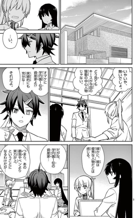 Ichiba Kurogane wa Kasegitai - Chapter 59 - Page 3