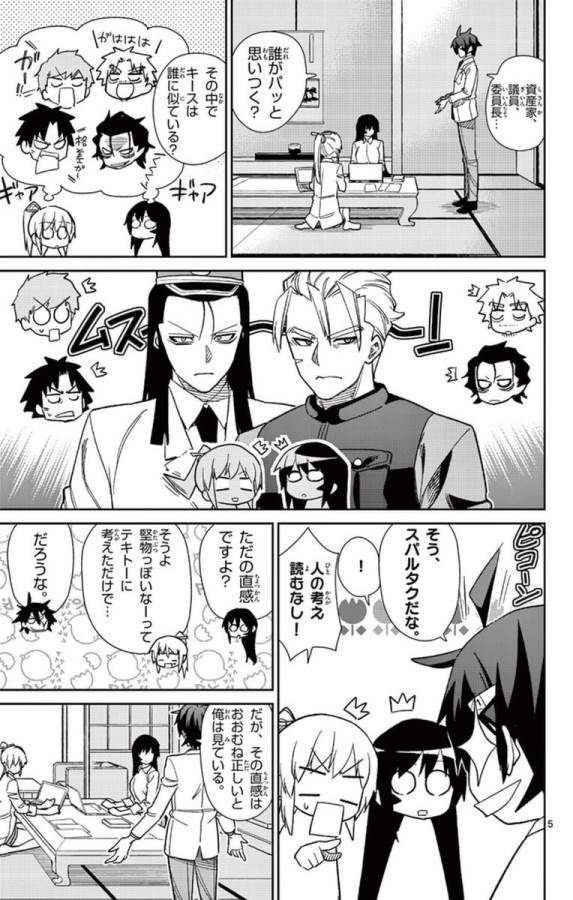 Ichiba Kurogane wa Kasegitai - Chapter 59 - Page 5