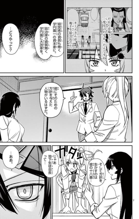 Ichiba Kurogane wa Kasegitai - Chapter 59 - Page 7