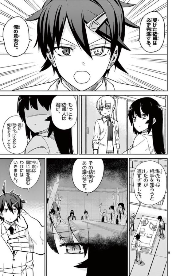 Ichiba Kurogane wa Kasegitai - Chapter 59 - Page 9