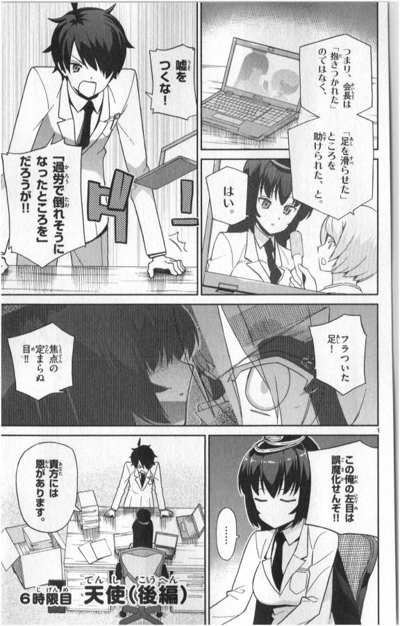 Ichiba Kurogane wa Kasegitai - Chapter 6 - Page 1