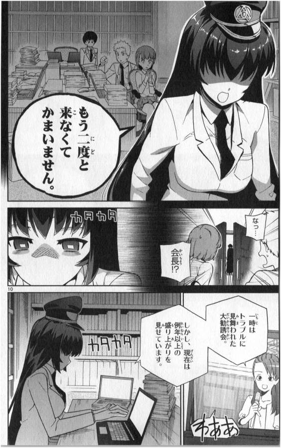 Ichiba Kurogane wa Kasegitai - Chapter 6 - Page 10