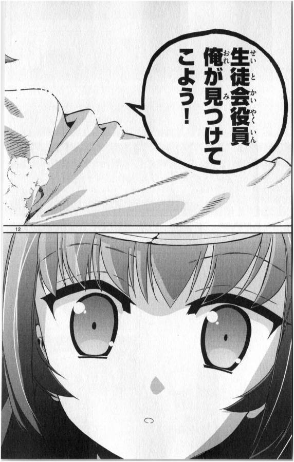 Ichiba Kurogane wa Kasegitai - Chapter 6 - Page 12