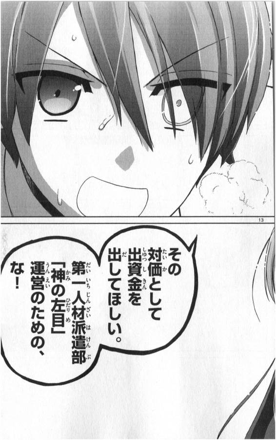 Ichiba Kurogane wa Kasegitai - Chapter 6 - Page 13