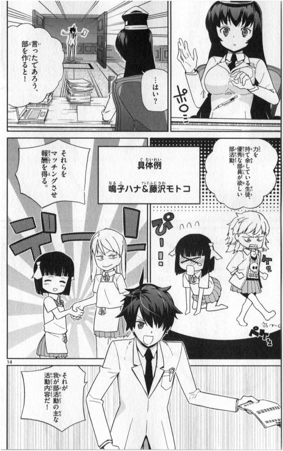 Ichiba Kurogane wa Kasegitai - Chapter 6 - Page 14