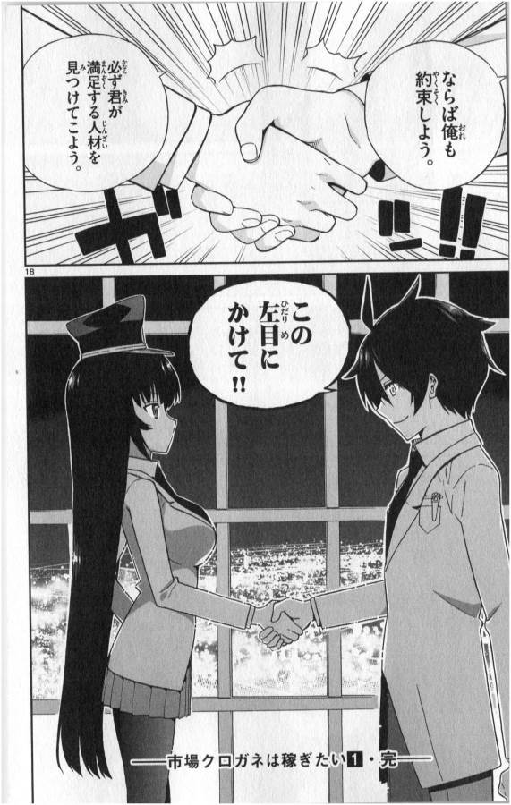 Ichiba Kurogane wa Kasegitai - Chapter 6 - Page 18