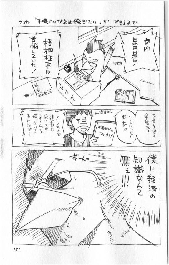 Ichiba Kurogane wa Kasegitai - Chapter 6 - Page 19