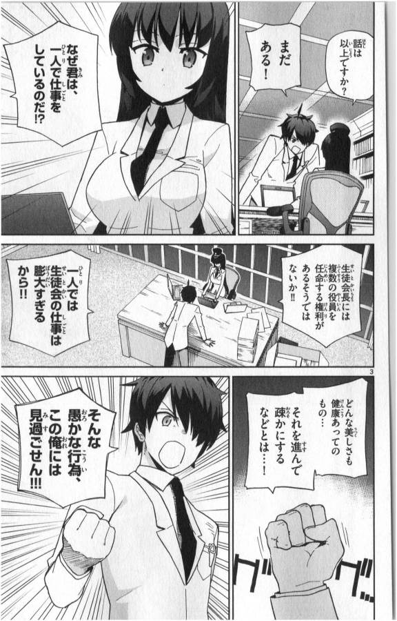 Ichiba Kurogane wa Kasegitai - Chapter 6 - Page 3