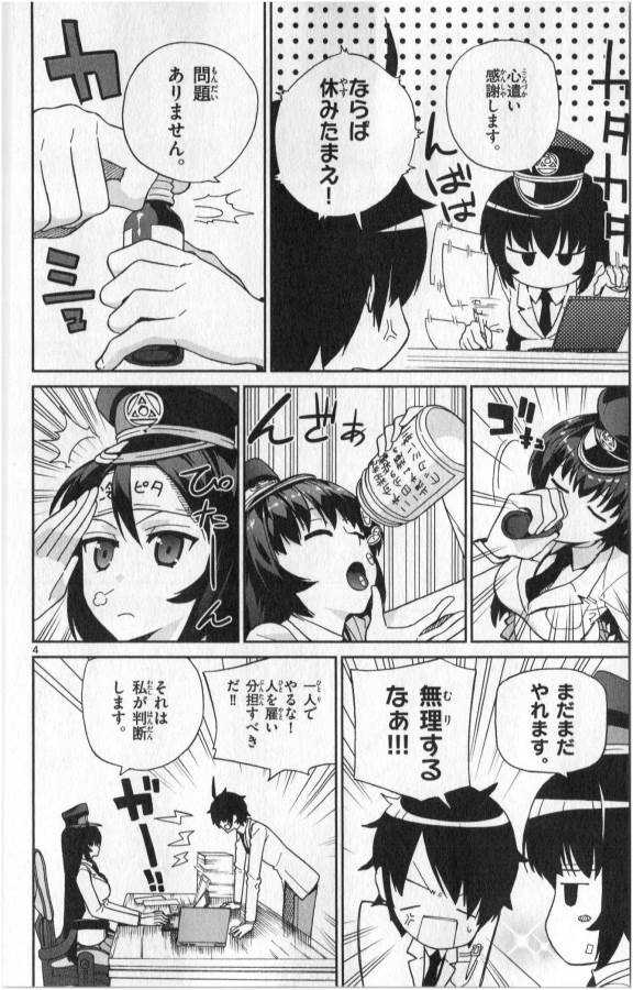 Ichiba Kurogane wa Kasegitai - Chapter 6 - Page 4