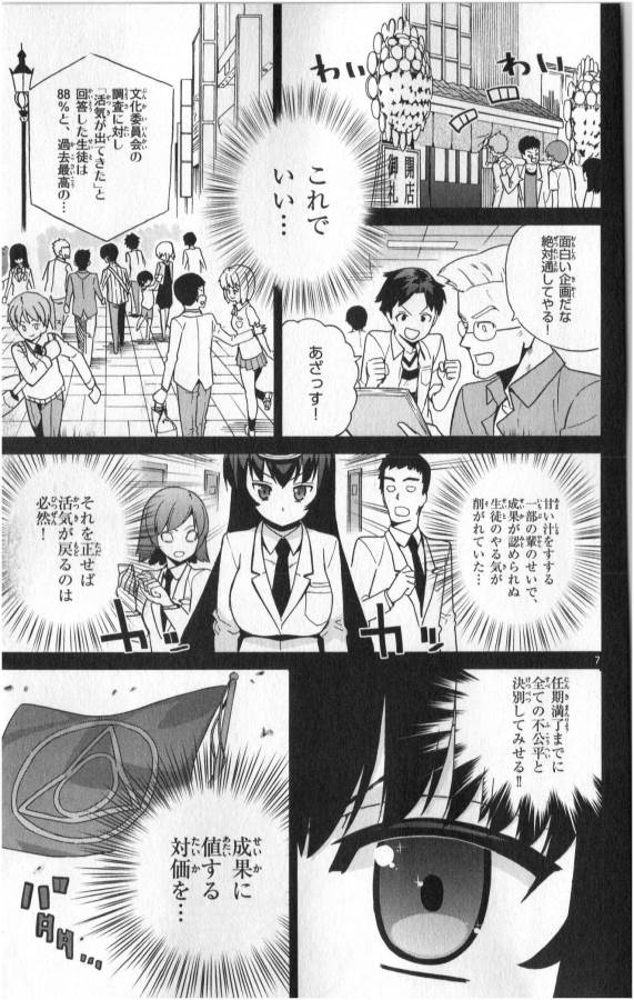 Ichiba Kurogane wa Kasegitai - Chapter 6 - Page 7