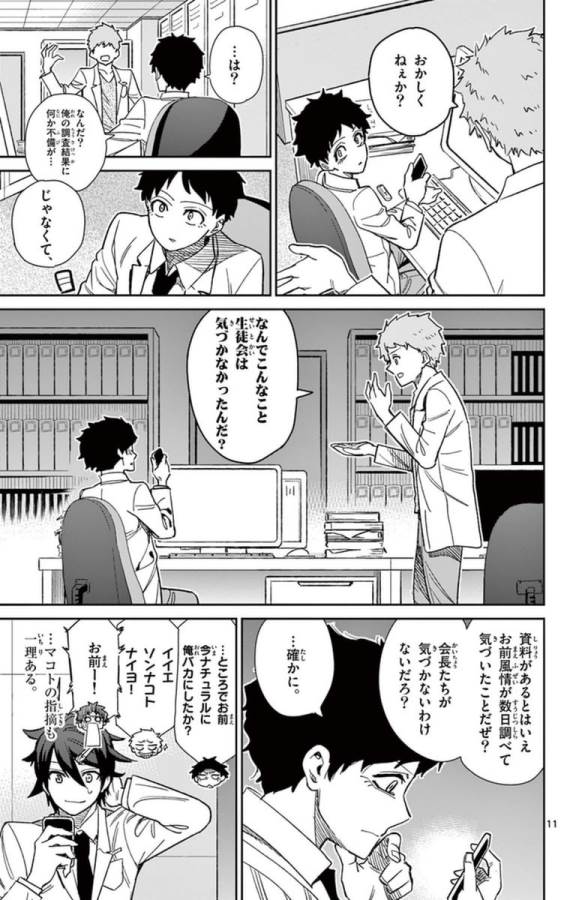 Ichiba Kurogane wa Kasegitai - Chapter 60 - Page 11