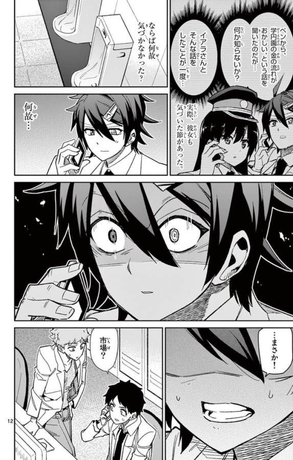 Ichiba Kurogane wa Kasegitai - Chapter 60 - Page 12