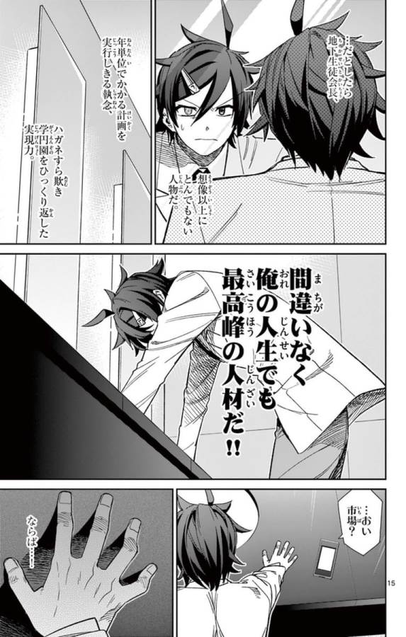 Ichiba Kurogane wa Kasegitai - Chapter 60 - Page 15