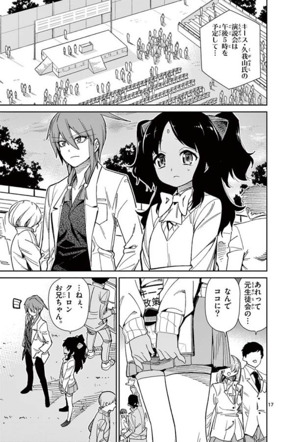 Ichiba Kurogane wa Kasegitai - Chapter 60 - Page 17