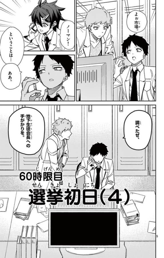 Ichiba Kurogane wa Kasegitai - Chapter 60 - Page 5