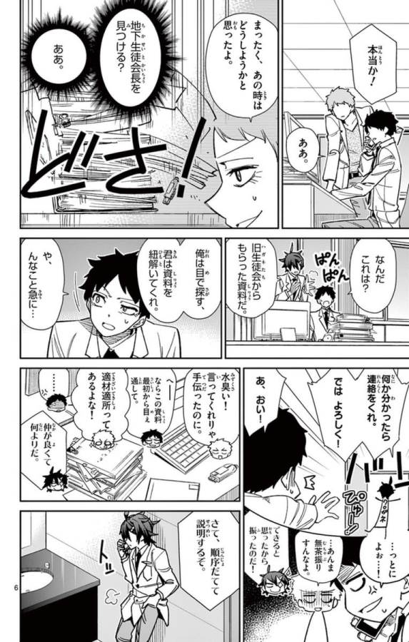 Ichiba Kurogane wa Kasegitai - Chapter 60 - Page 6