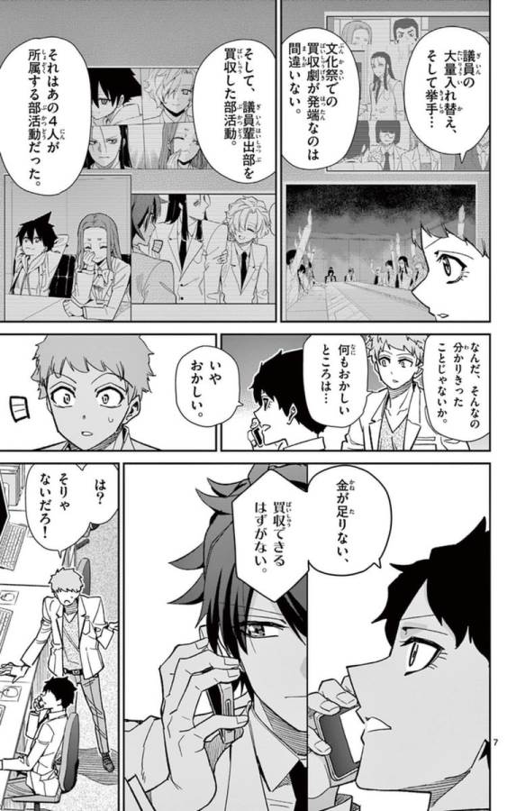 Ichiba Kurogane wa Kasegitai - Chapter 60 - Page 7