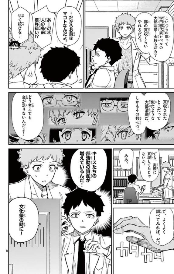 Ichiba Kurogane wa Kasegitai - Chapter 60 - Page 8