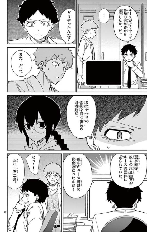 Ichiba Kurogane wa Kasegitai - Chapter 61 - Page 12