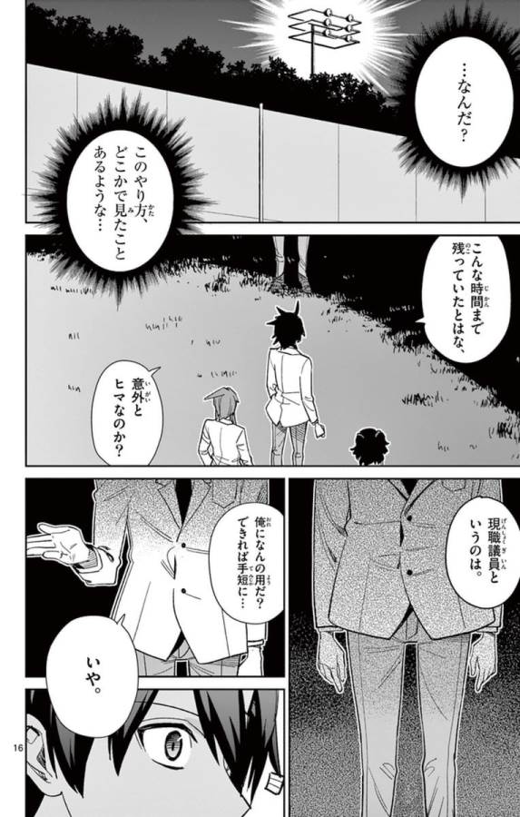 Ichiba Kurogane wa Kasegitai - Chapter 61 - Page 16