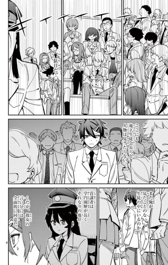 Ichiba Kurogane wa Kasegitai - Chapter 61 - Page 4