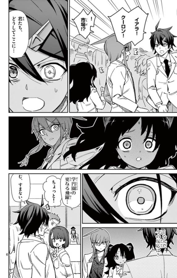 Ichiba Kurogane wa Kasegitai - Chapter 61 - Page 6