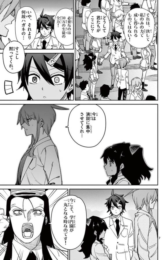 Ichiba Kurogane wa Kasegitai - Chapter 61 - Page 7