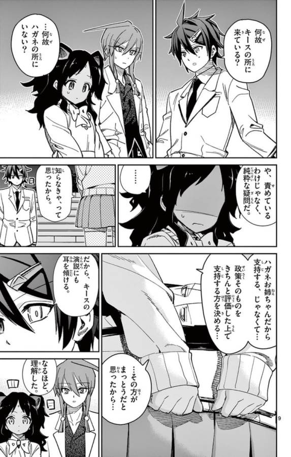 Ichiba Kurogane wa Kasegitai - Chapter 61 - Page 9