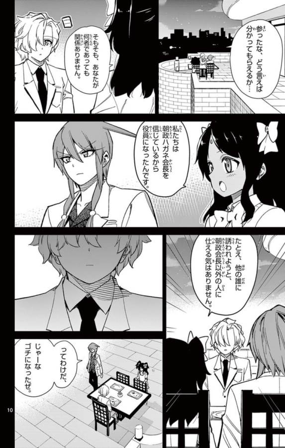 Ichiba Kurogane wa Kasegitai - Chapter 62 - Page 10