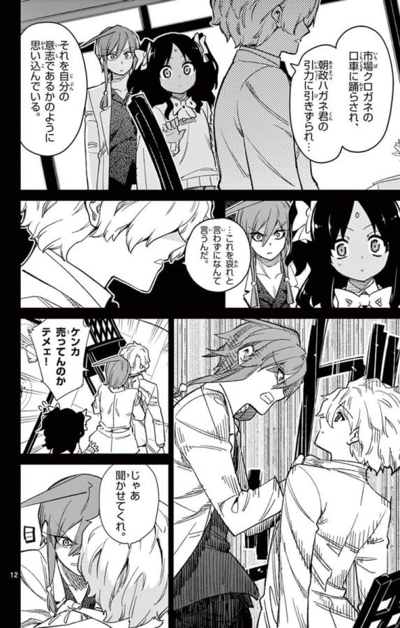 Ichiba Kurogane wa Kasegitai - Chapter 62 - Page 12