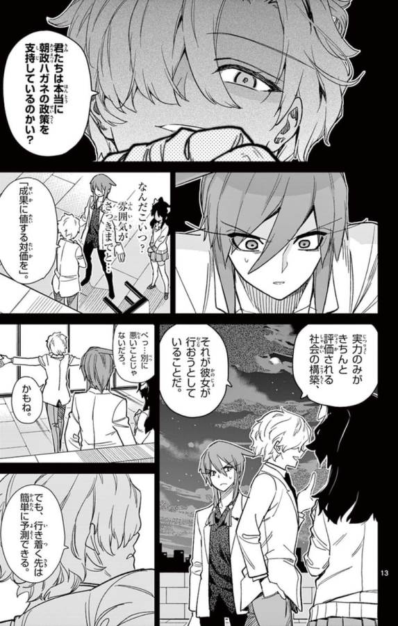 Ichiba Kurogane wa Kasegitai - Chapter 62 - Page 13