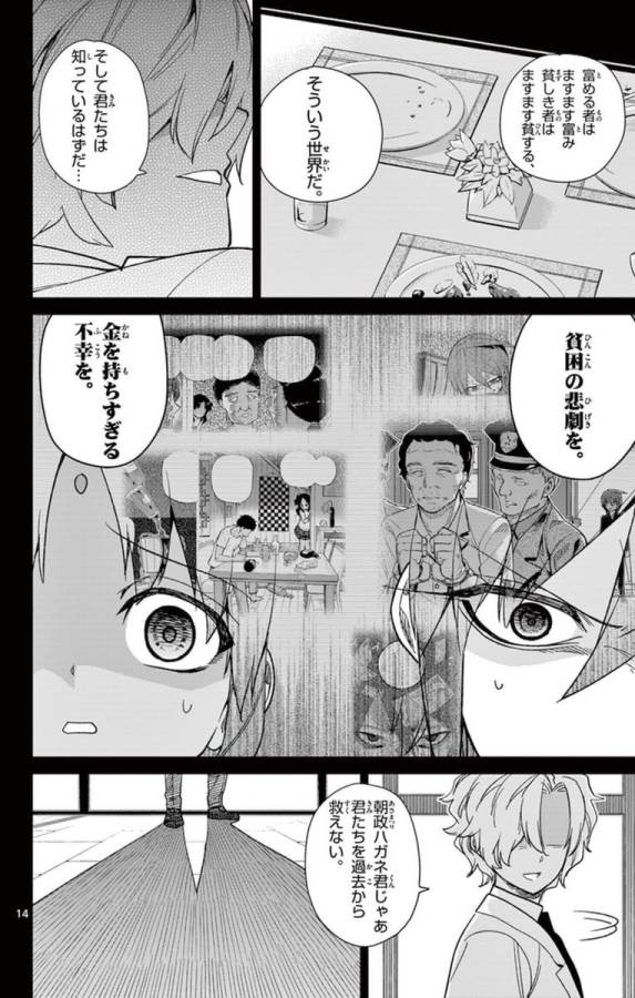 Ichiba Kurogane wa Kasegitai - Chapter 62 - Page 14