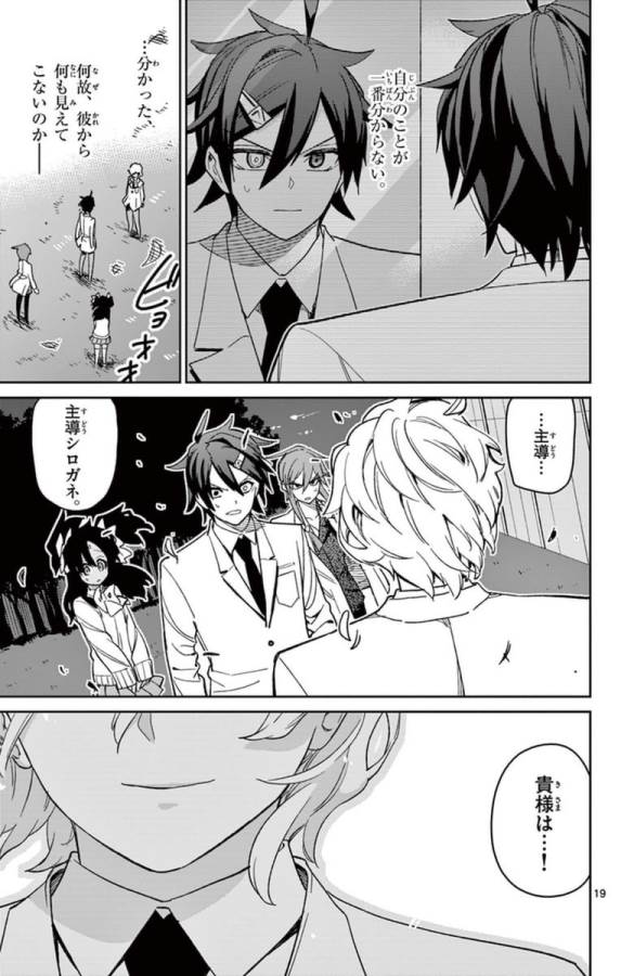 Ichiba Kurogane wa Kasegitai - Chapter 62 - Page 19