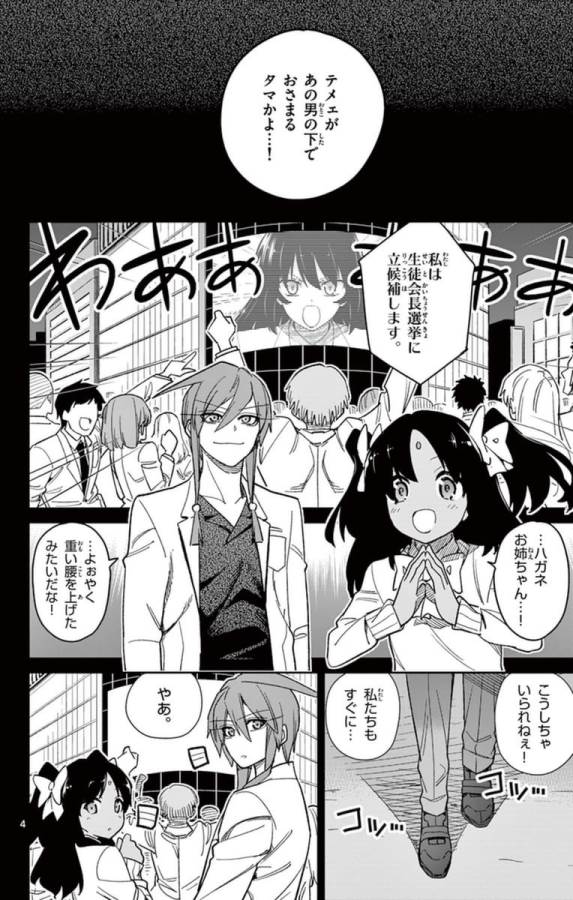 Ichiba Kurogane wa Kasegitai - Chapter 62 - Page 4