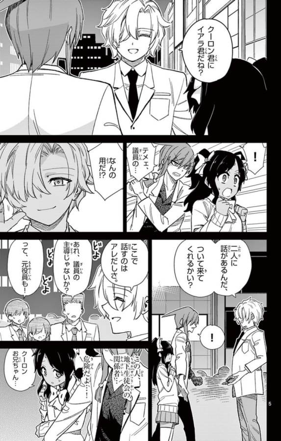 Ichiba Kurogane wa Kasegitai - Chapter 62 - Page 5