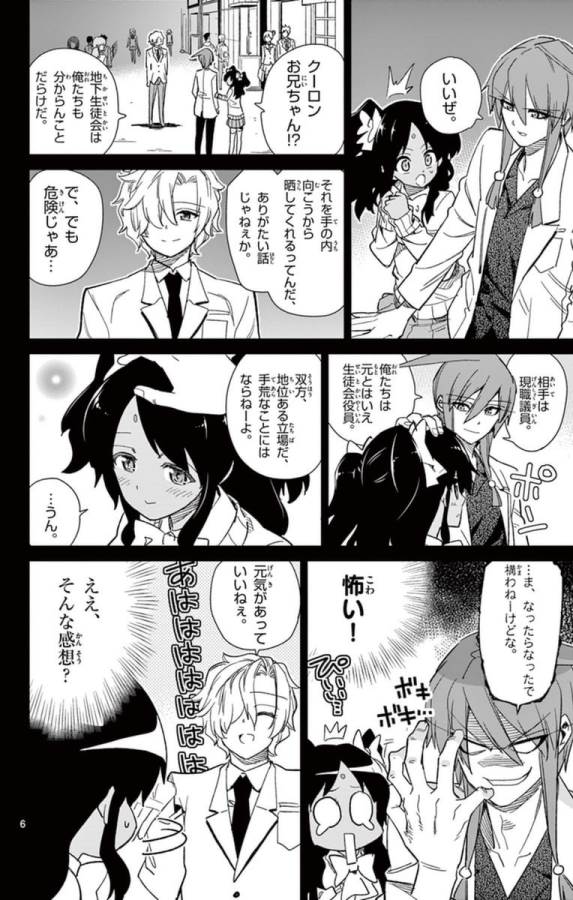 Ichiba Kurogane wa Kasegitai - Chapter 62 - Page 6