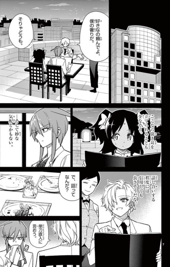 Ichiba Kurogane wa Kasegitai - Chapter 62 - Page 7