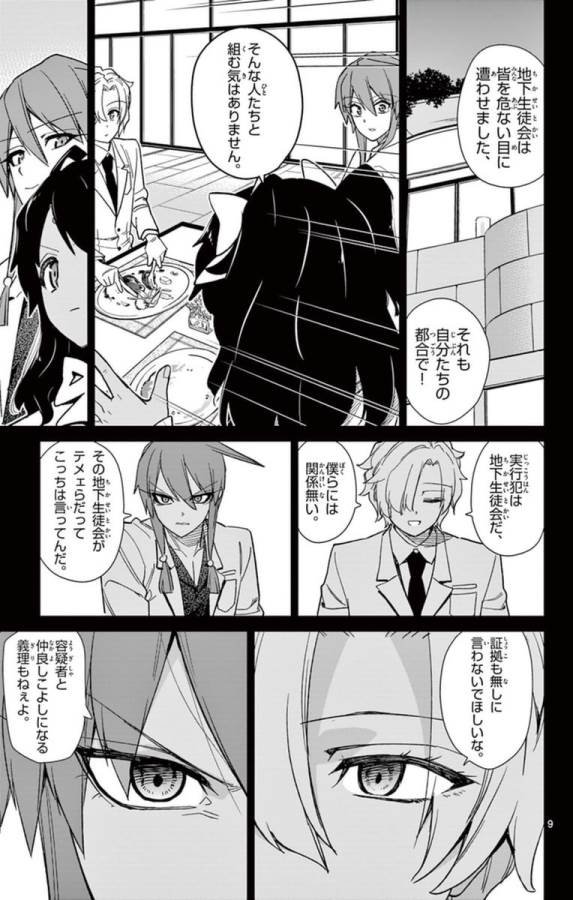 Ichiba Kurogane wa Kasegitai - Chapter 62 - Page 9