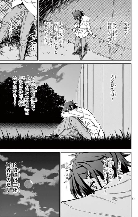 Ichiba Kurogane wa Kasegitai - Chapter 63 - Page 17