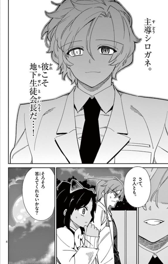 Ichiba Kurogane wa Kasegitai - Chapter 63 - Page 4